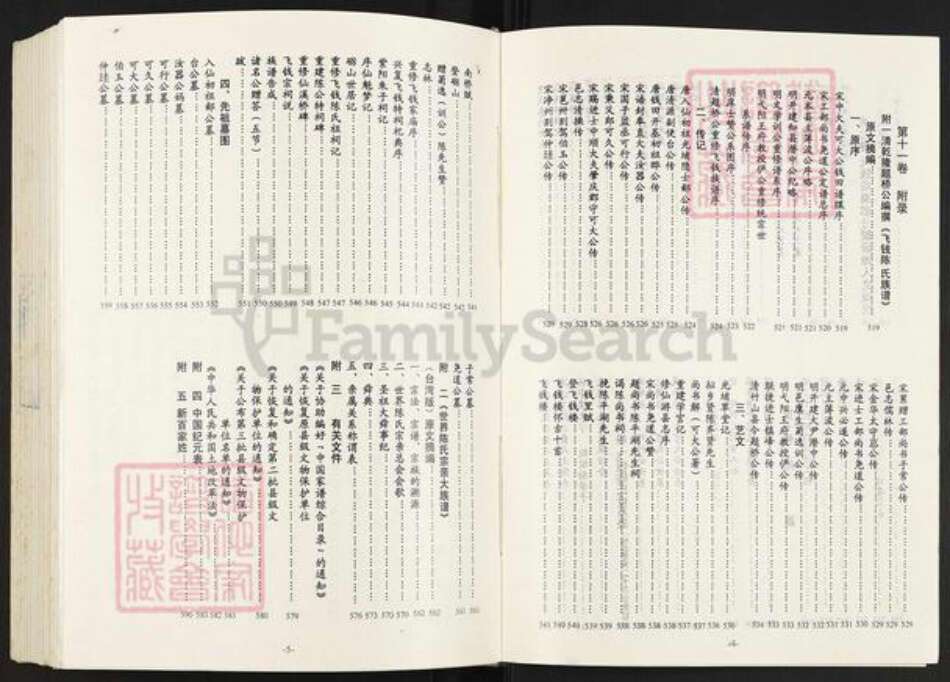 福建省莆田市仙游县陈氏族谱-飞钱陈氏族谱.pdf电子版预览图4