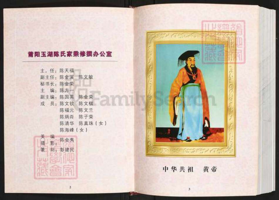 福建省莆田市荔城区陈氏族谱-莆阳玉湖陈氏家乘.pdf电子版预览图1