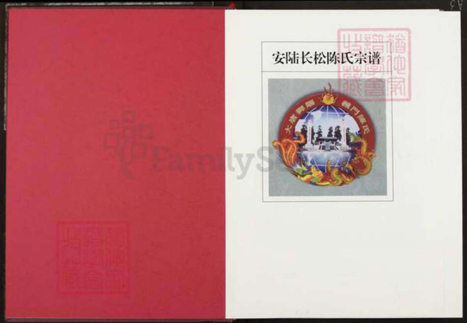 湖北省孝感市安陆市孛畈镇陈氏奎德堂族谱-安陆长松陈氏宗谱.pdf电子版预览图1