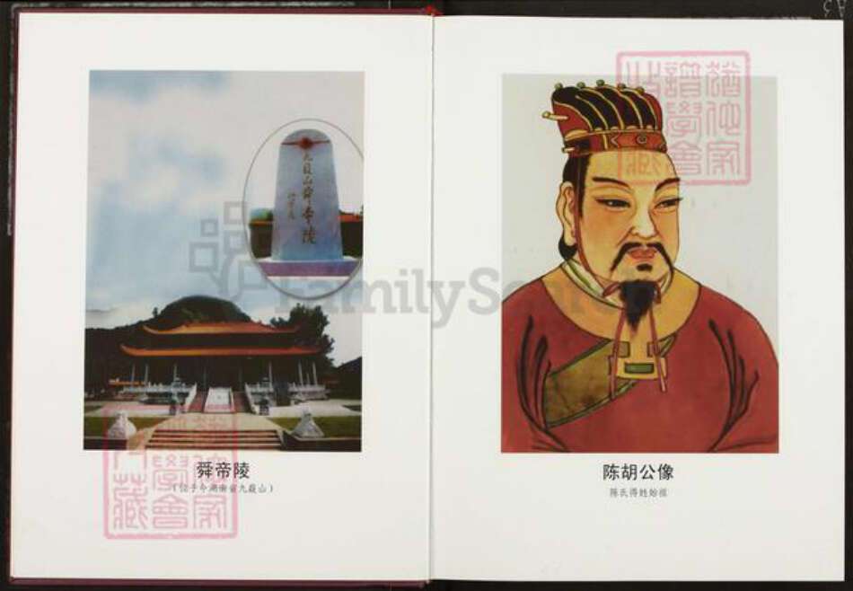 湖北省孝感市安陆市孛畈镇陈氏奎德堂族谱-安陆长松陈氏宗谱.pdf电子版预览图4