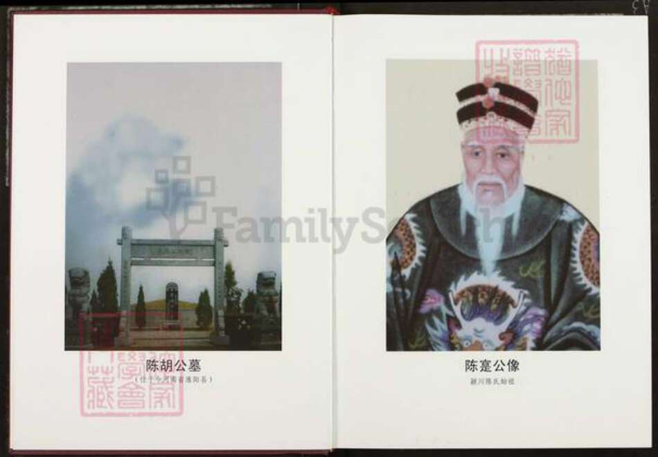 湖北省孝感市安陆市孛畈镇陈氏奎德堂族谱-安陆长松陈氏宗谱.pdf电子版预览图5