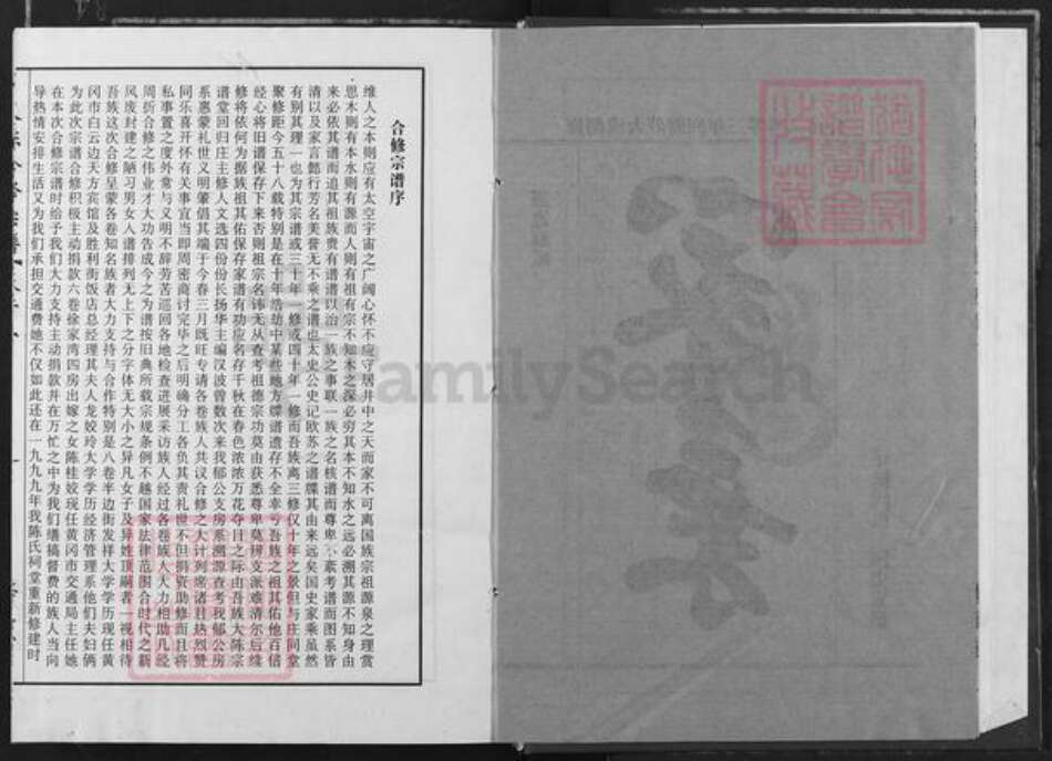 湖北省黄冈市团风县陈氏德星堂族谱-义门陈氏回归庄大成宗谱.pdf电子版预览图3