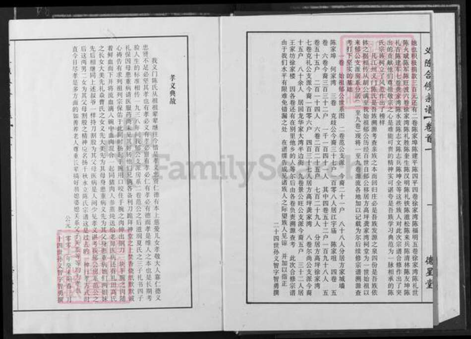 湖北省黄冈市团风县陈氏德星堂族谱-义门陈氏回归庄大成宗谱.pdf电子版预览图4