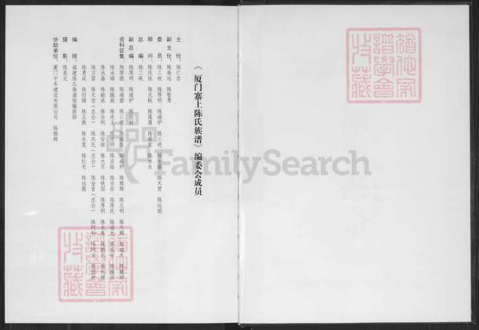 福建省厦门市湖里区陈氏着存堂族谱-厦门寨上湖陈族谱.pdf电子版预览图2