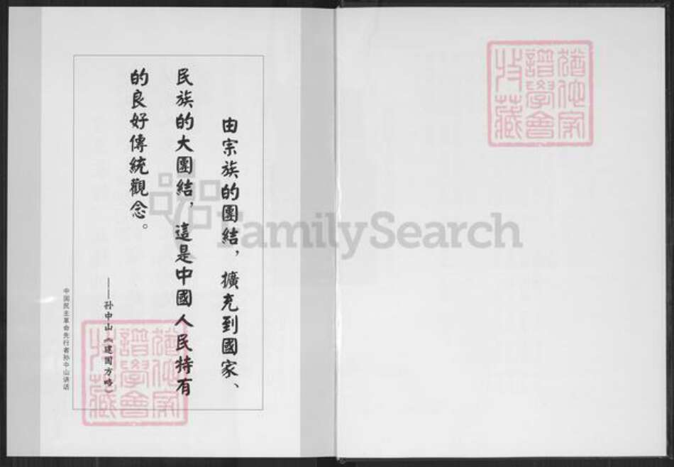 福建省厦门市湖里区陈氏着存堂族谱-厦门寨上湖陈族谱.pdf电子版预览图3