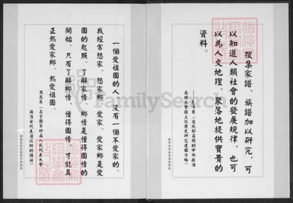 福建省厦门市湖里区陈氏着存堂族谱-厦门寨上湖陈族谱.pdf电子版预览图4