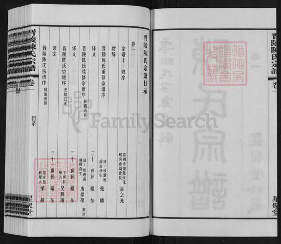 江苏省常州市武进县陈氏星聚堂族谱-晋陵陈氏宗谱.pdf电子版预览图2