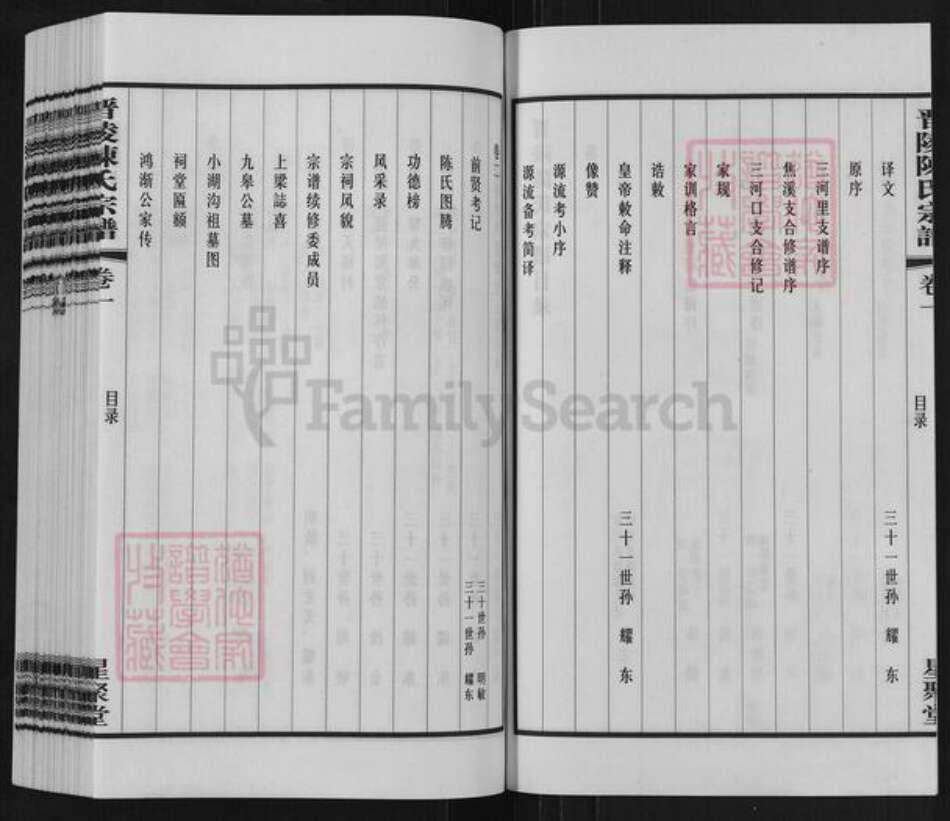 江苏省常州市武进县陈氏星聚堂族谱-晋陵陈氏宗谱.pdf电子版预览图3