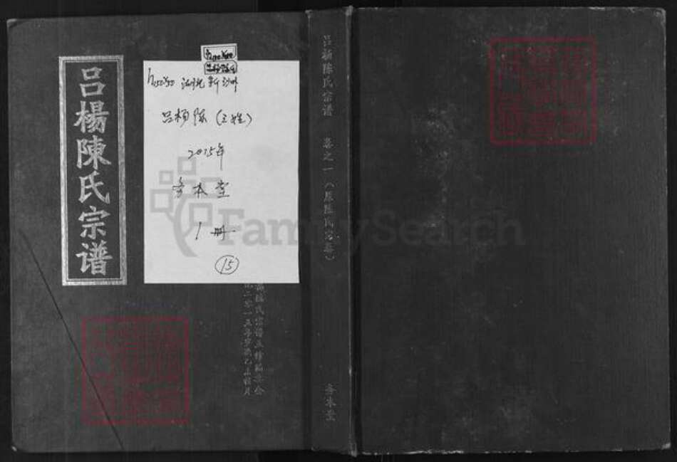 湖北省武汉市新洲区陈氏务本堂族谱-吕杨陈氏宗谱.pdf电子版缩略图