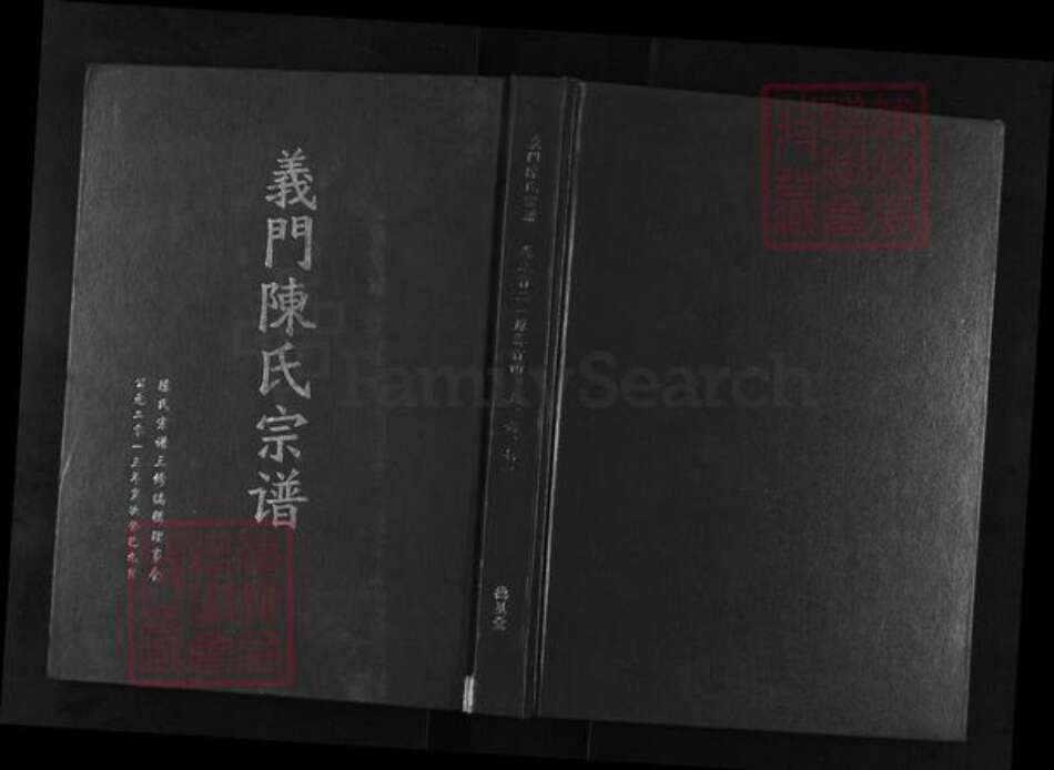 湖北省武汉市新洲区陈氏德星堂族谱-义门陈氏宗谱.pdf电子版缩略图