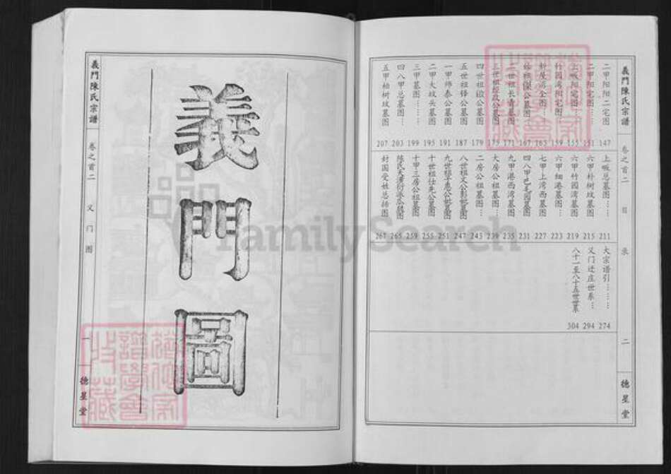 湖北省武汉市新洲区陈氏德星堂族谱-义门陈氏宗谱.pdf电子版预览图2