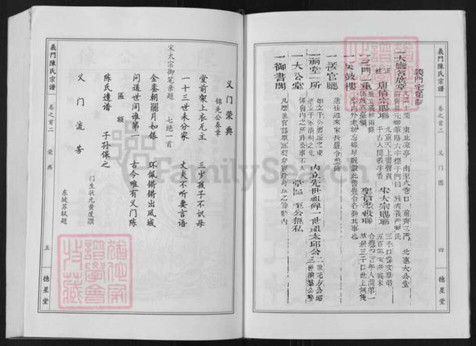 湖北省武汉市新洲区陈氏德星堂族谱-义门陈氏宗谱.pdf电子版预览图4