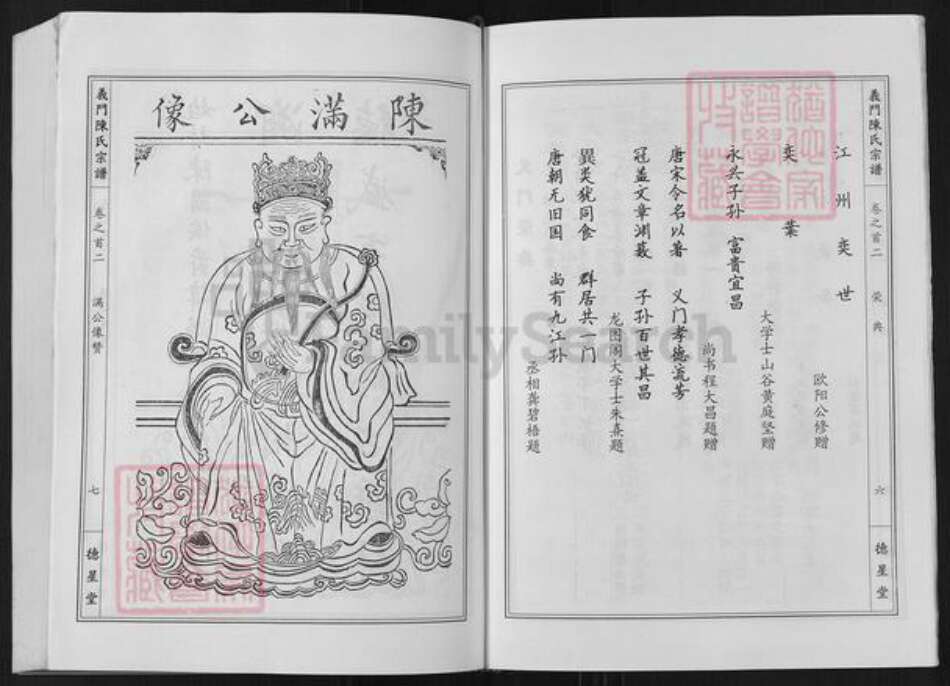 湖北省武汉市新洲区陈氏德星堂族谱-义门陈氏宗谱.pdf电子版预览图5