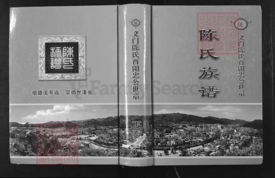 重庆市荣昌区铜鼓镇陈氏族谱-陈氏族谱.义门陈氏酉阳忠公世系.pdf电子版缩略图