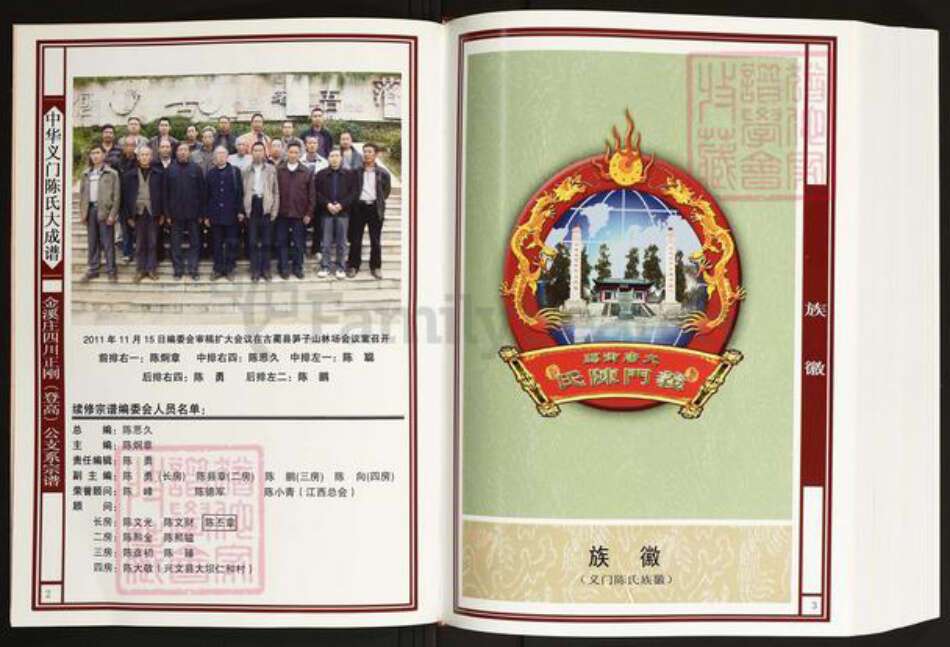 四川省宜宾市兴文县石海镇陈氏族谱-中华义门陈氏大成谱.金溪庄四川正刚(登高)公支系宗谱.pdf电子版预览图2