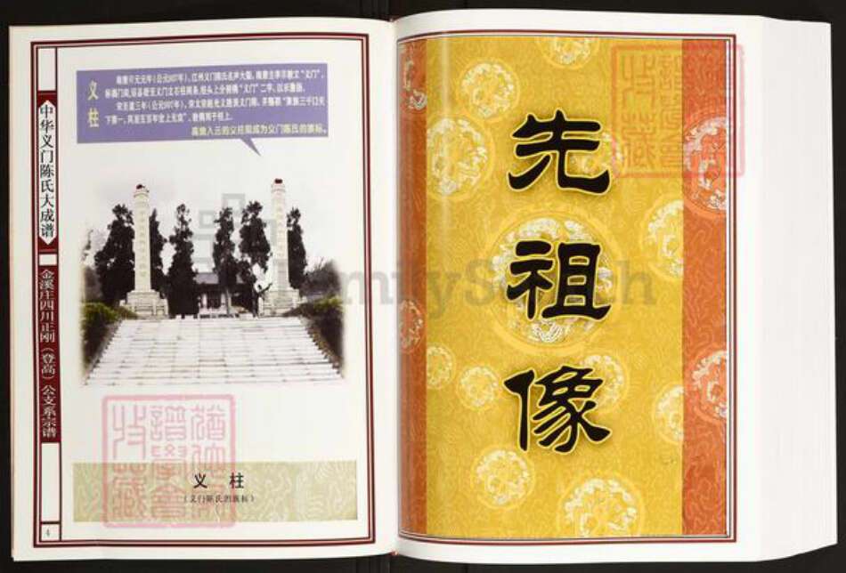 四川省宜宾市兴文县石海镇陈氏族谱-中华义门陈氏大成谱.金溪庄四川正刚(登高)公支系宗谱.pdf电子版预览图3