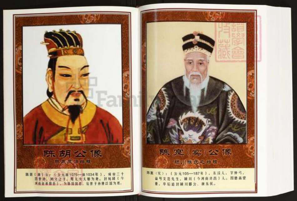 四川省宜宾市兴文县石海镇陈氏族谱-中华义门陈氏大成谱.金溪庄四川正刚(登高)公支系宗谱.pdf电子版预览图5