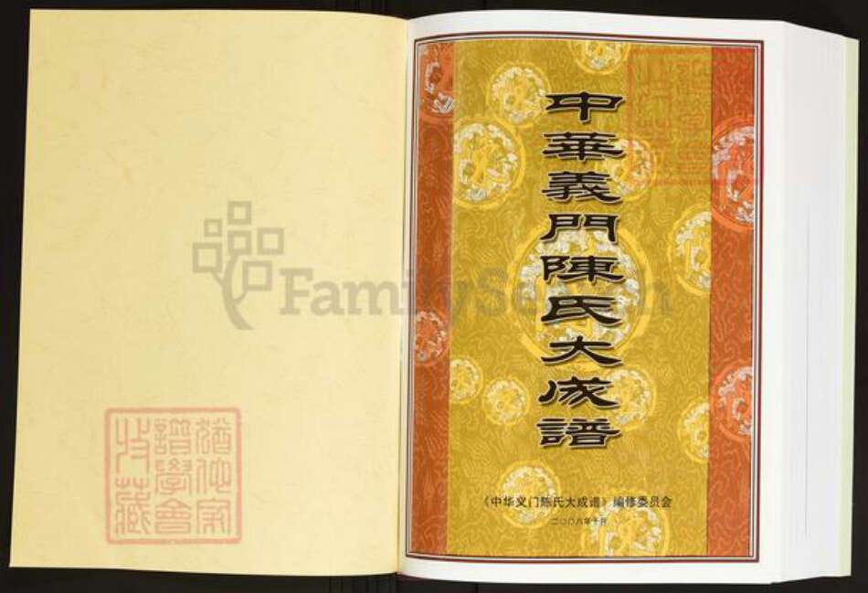 江西省九江市德安县车桥镇陈氏义门堂族谱-中华义门陈氏大成谱.pdf电子版预览图1