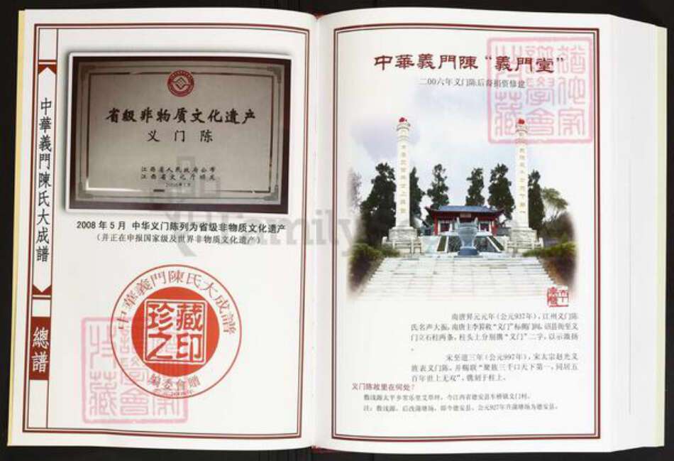 江西省九江市德安县车桥镇陈氏义门堂族谱-中华义门陈氏大成谱.pdf电子版预览图2