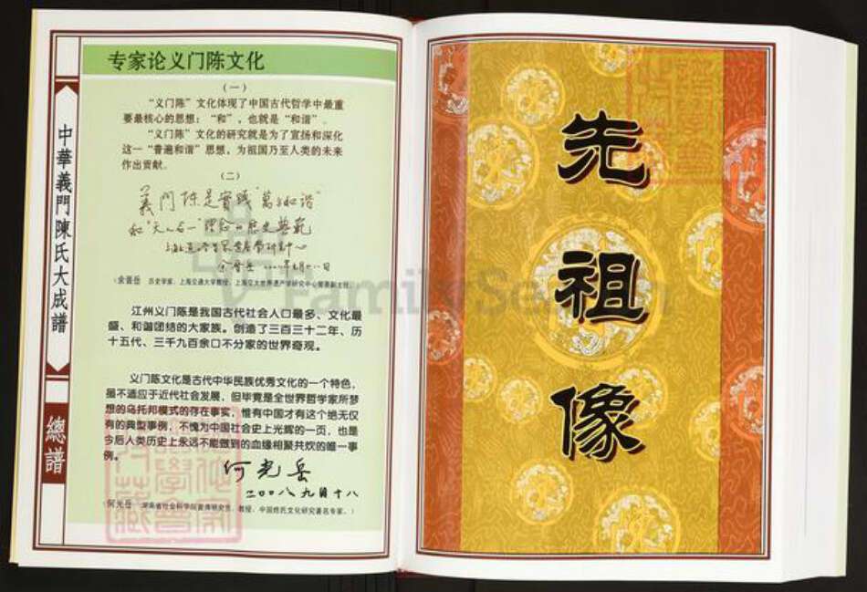 江西省九江市德安县车桥镇陈氏义门堂族谱-中华义门陈氏大成谱.pdf电子版预览图3