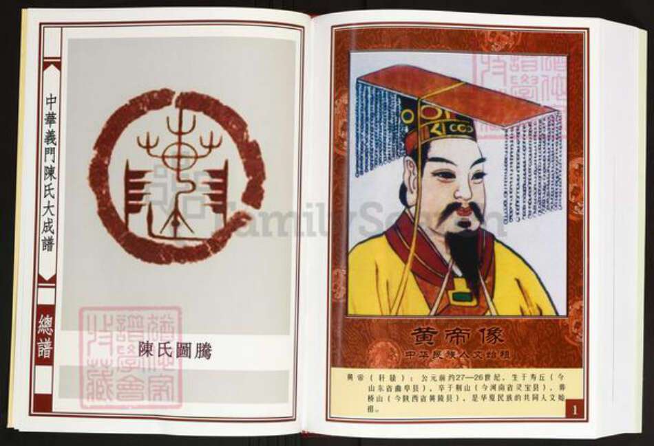 江西省九江市德安县车桥镇陈氏义门堂族谱-中华义门陈氏大成谱.pdf电子版预览图4