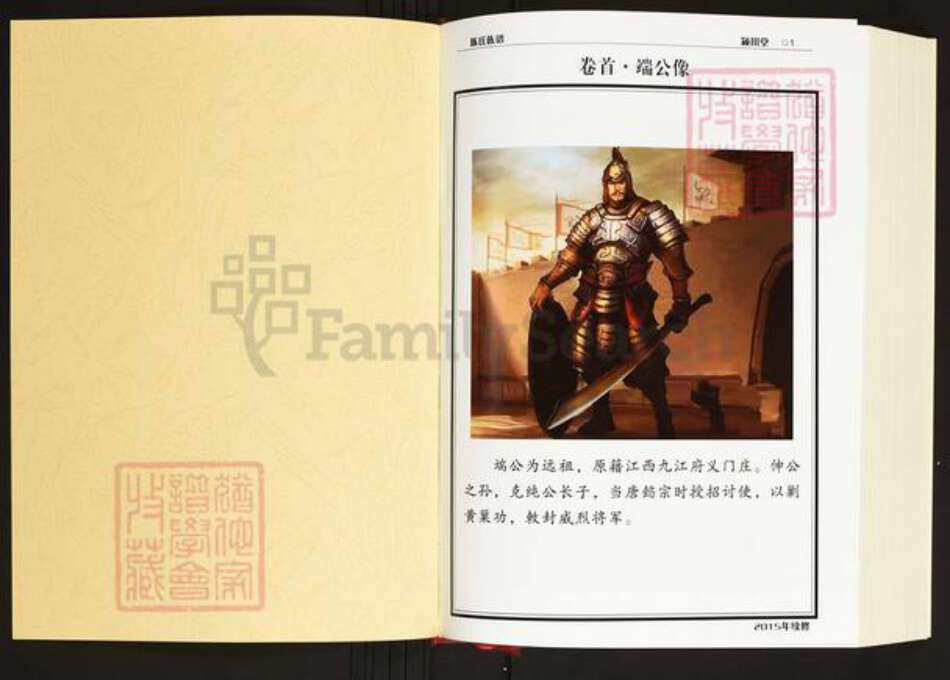 湖南省岳阳市汨罗市长乐镇陈氏颖川堂族谱-义门陈氏宗谱.pdf电子版预览图1