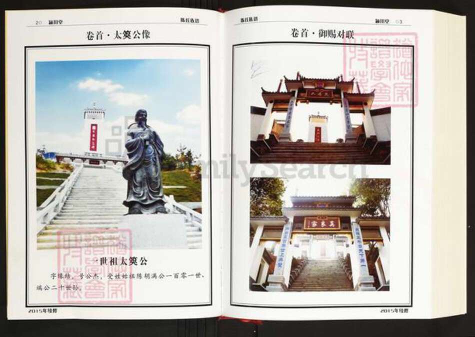 湖南省岳阳市汨罗市长乐镇陈氏颖川堂族谱-义门陈氏宗谱.pdf电子版预览图2