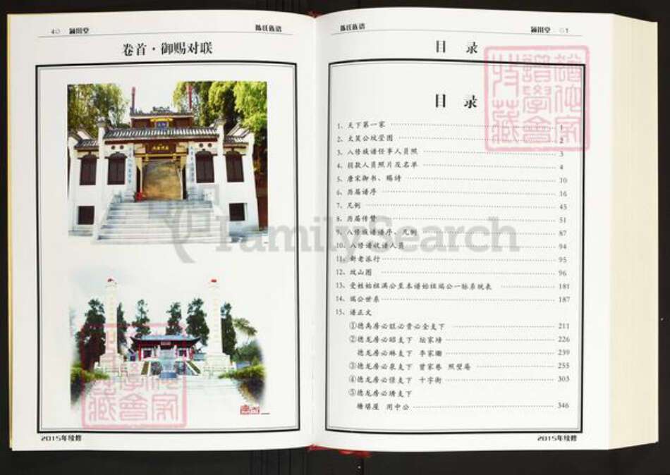 湖南省岳阳市汨罗市长乐镇陈氏颖川堂族谱-义门陈氏宗谱.pdf电子版预览图3