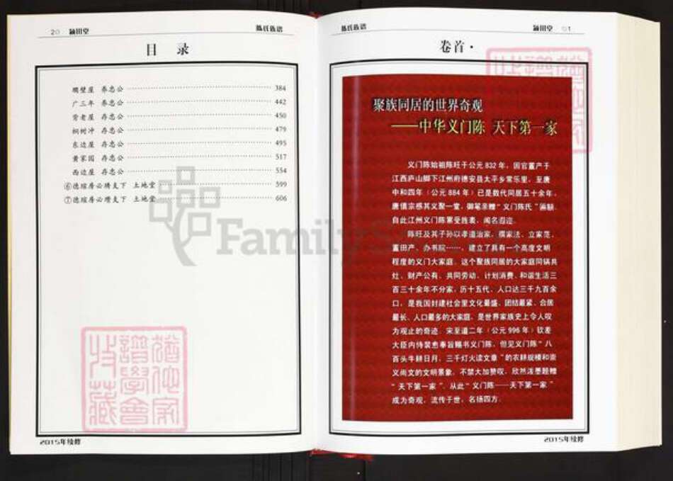 湖南省岳阳市汨罗市长乐镇陈氏颖川堂族谱-义门陈氏宗谱.pdf电子版预览图4