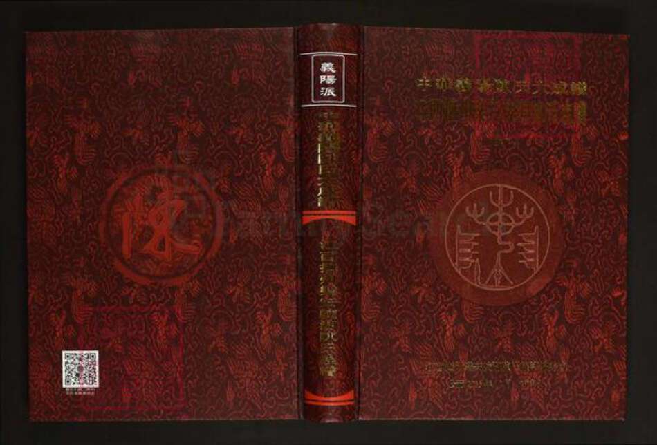 江西省抚州市乐安县公溪镇陈氏德星堂族谱-中华义阳陈氏大成谱.江西抚州乐安蛟湖陈氏族谱.pdf电子版缩略图