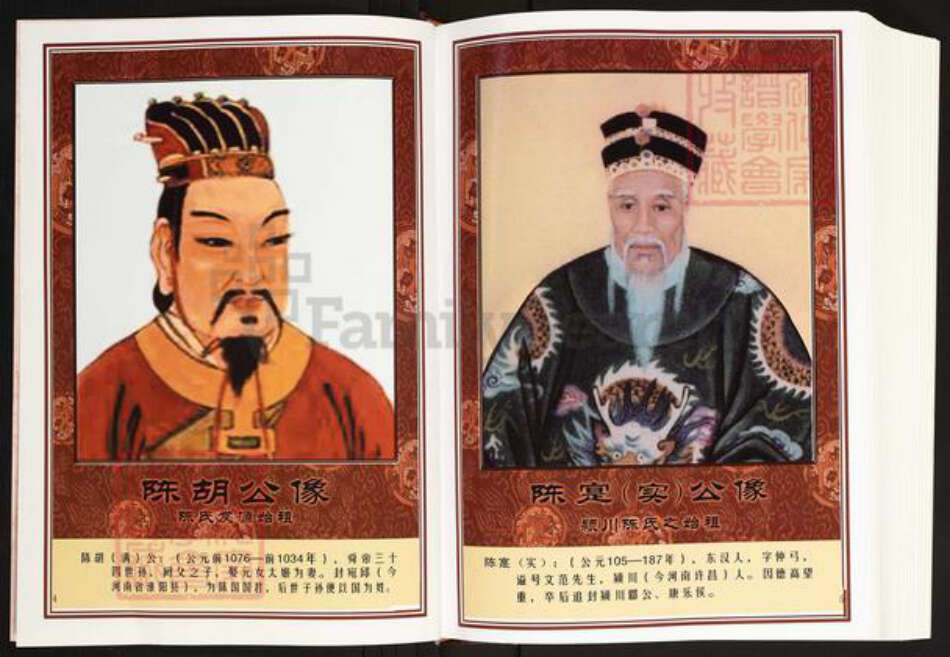 江西省抚州市乐安县公溪镇陈氏德星堂族谱-中华义阳陈氏大成谱.江西抚州乐安蛟湖陈氏族谱.pdf电子版预览图3