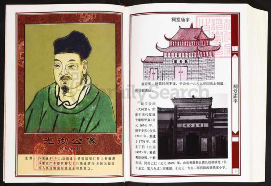 江西省抚州市乐安县公溪镇陈氏德星堂族谱-中华义阳陈氏大成谱.江西抚州乐安蛟湖陈氏族谱.pdf电子版预览图5