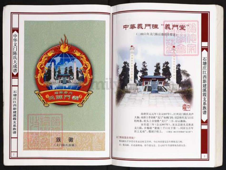江西省南昌市新建区溪霞镇陈氏义门堂族谱-中华义门陈氏大成谱.石塘庄江西新建溪霞支系族谱.pdf电子版预览图2