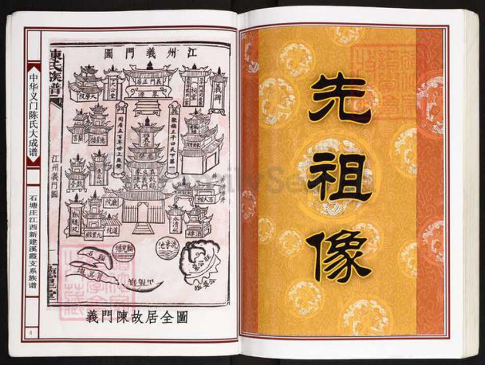 江西省南昌市新建区溪霞镇陈氏义门堂族谱-中华义门陈氏大成谱.石塘庄江西新建溪霞支系族谱.pdf电子版预览图3