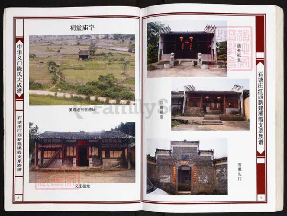 江西省南昌市新建区溪霞镇陈氏义门堂族谱-中华义门陈氏大成谱.石塘庄江西新建溪霞支系族谱.pdf电子版预览图5