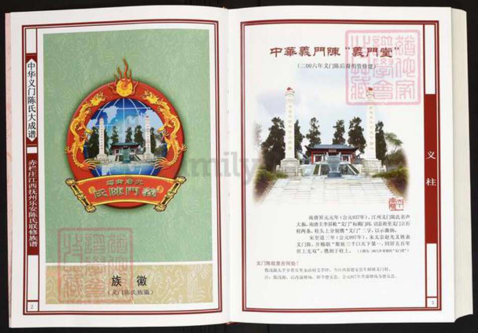 江西省抚州市乐安县陈氏义门堂族谱-中华义门陈氏大成谱.赤栏庄江西抚州乐安陈氏联修族谱.pdf电子版预览图2