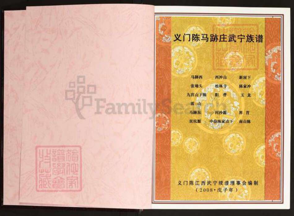 江西省九江市武宁县鲁溪镇陈氏义门堂族谱-中华义门陈氏大成谱.马迹庄武宁族谱.pdf电子版预览图2