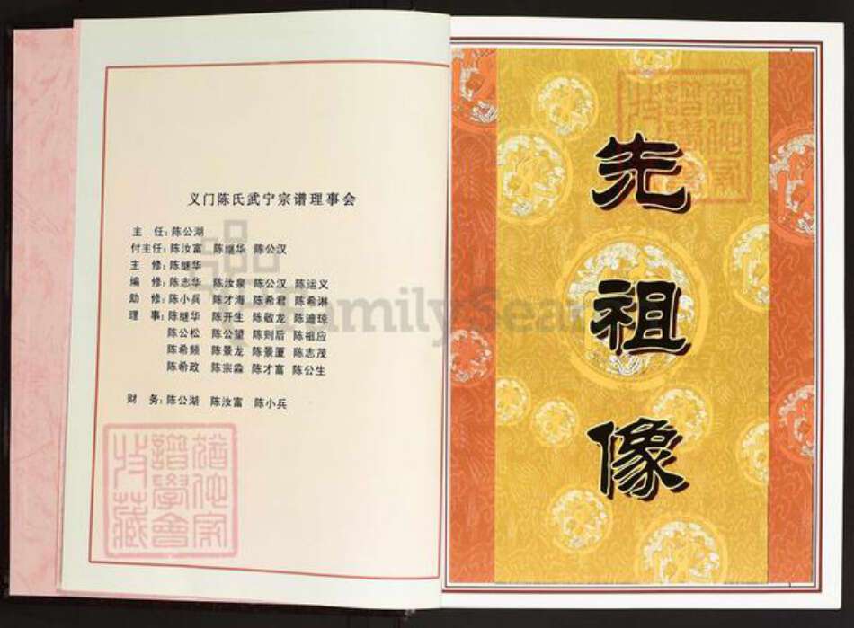 江西省九江市武宁县鲁溪镇陈氏义门堂族谱-中华义门陈氏大成谱.马迹庄武宁族谱.pdf电子版预览图3