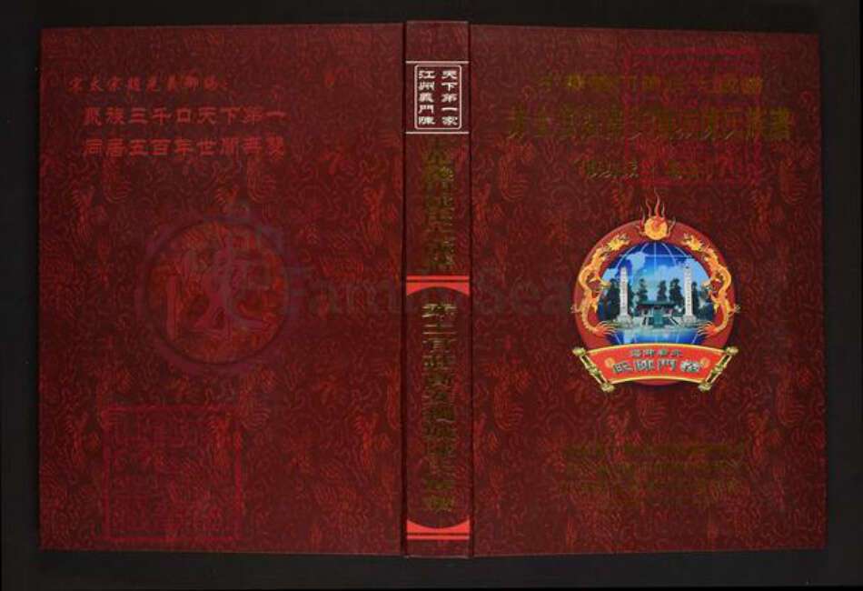 江西省宜春市高安市独城镇陈氏义门堂族谱-中华义门陈氏大成谱.赤土官庄高安独城陈氏族谱.椒坊派.pdf电子版缩略图