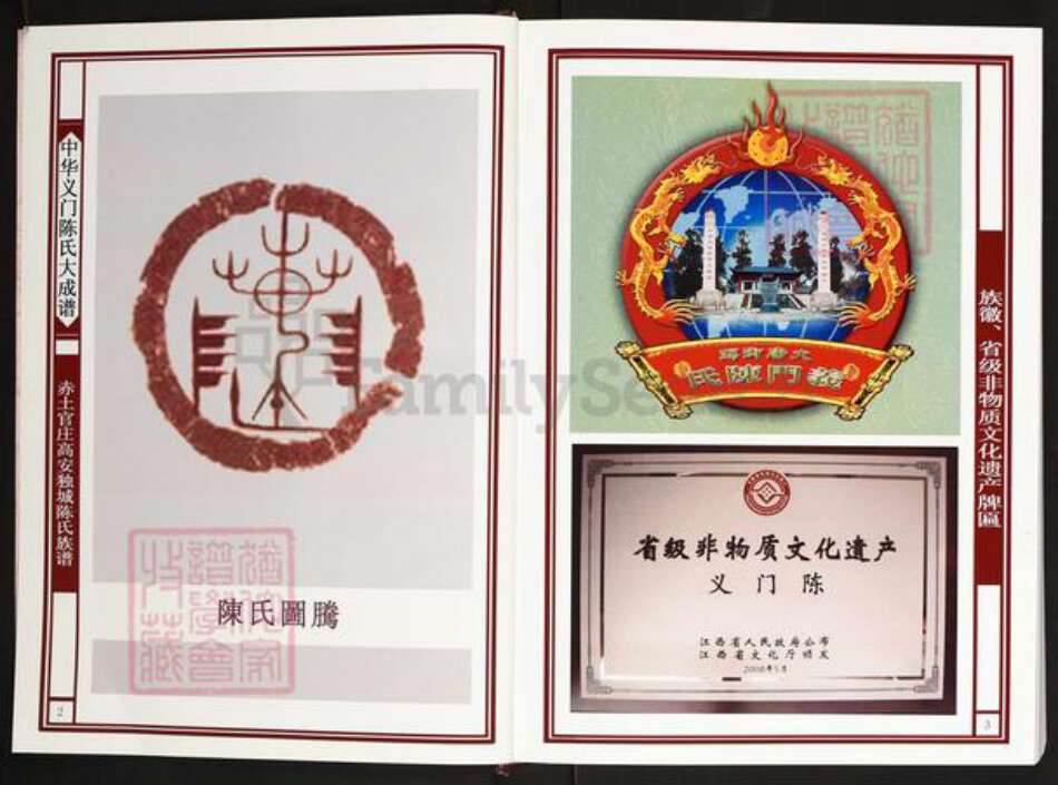 江西省宜春市高安市独城镇陈氏义门堂族谱-中华义门陈氏大成谱.赤土官庄高安独城陈氏族谱.椒坊派.pdf电子版预览图2