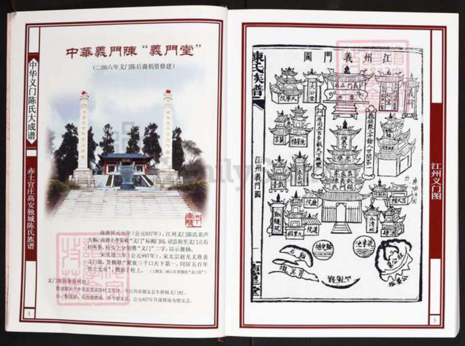 江西省宜春市高安市独城镇陈氏义门堂族谱-中华义门陈氏大成谱.赤土官庄高安独城陈氏族谱.椒坊派.pdf电子版预览图3