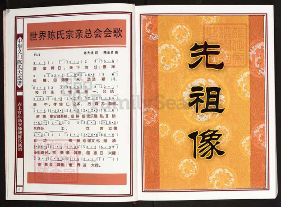 江西省宜春市高安市独城镇陈氏义门堂族谱-中华义门陈氏大成谱.赤土官庄高安独城陈氏族谱.椒坊派.pdf电子版预览图4