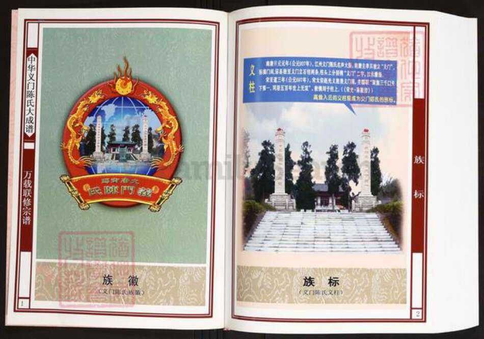 江西省宜春市万载县陈氏义门堂族谱-中华义门陈氏大成谱万载联修宗谱.pdf电子版预览图2