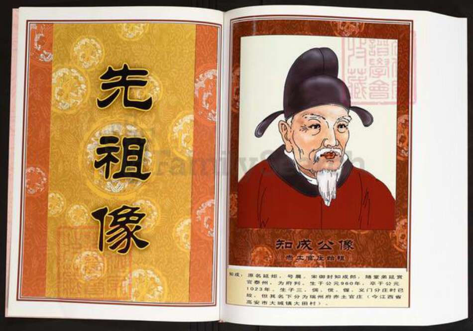 江西省宜春市万载县陈氏义门堂族谱-中华义门陈氏大成谱万载联修宗谱.pdf电子版预览图3