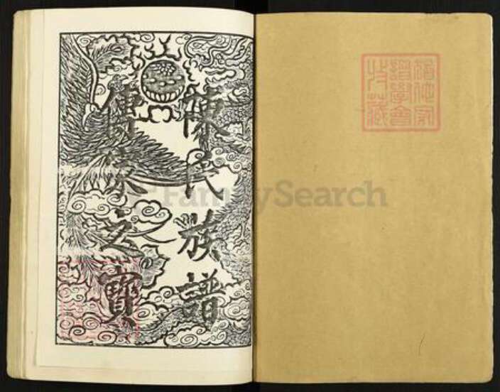 江西省赣州市龙南县南亨乡陈氏颖川堂族谱-陈氏族谱.pdf电子版预览图2