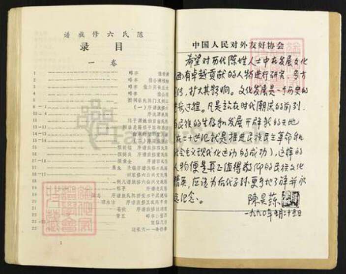 江西省赣州市龙南县南亨乡陈氏颖川堂族谱-陈氏族谱.pdf电子版预览图3