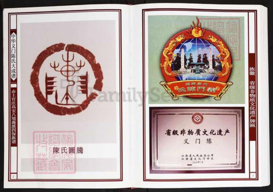 江西省宜春市高安市陈氏义门堂族谱-中华义门陈氏大成谱.赤土官庄高安八境藻溪四保族谱.pdf电子版预览图2