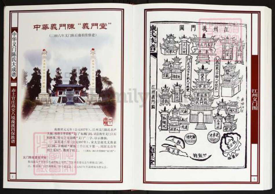 江西省宜春市高安市陈氏义门堂族谱-中华义门陈氏大成谱.赤土官庄高安八境藻溪四保族谱.pdf电子版预览图3