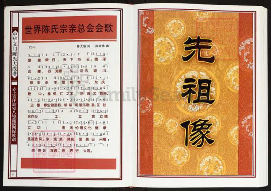 江西省宜春市高安市陈氏义门堂族谱-中华义门陈氏大成谱.赤土官庄高安八境藻溪四保族谱.pdf电子版预览图4