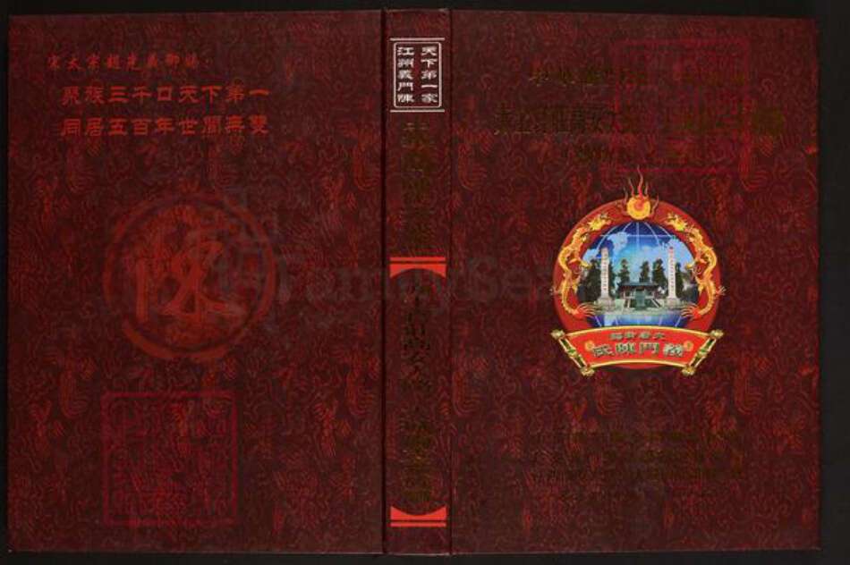 江西省宜春市高安市陈氏义门堂族谱-中华义门陈氏大成谱.赤土官庄高安大路.大城岗支系族谱.pdf电子版缩略图